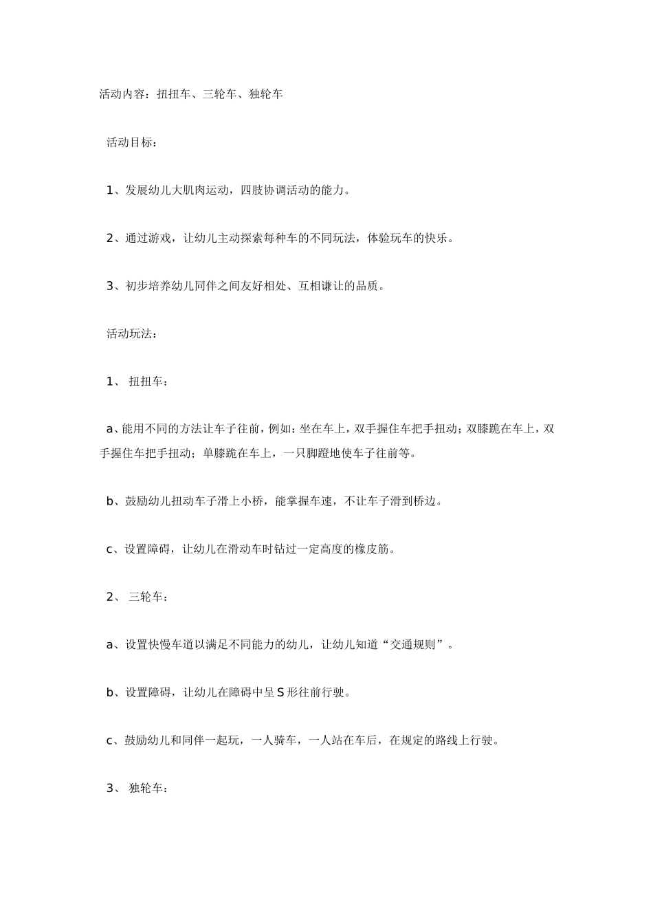 2025年最新儿童绘本故事：大班体育教案：玩车.doc_第1页