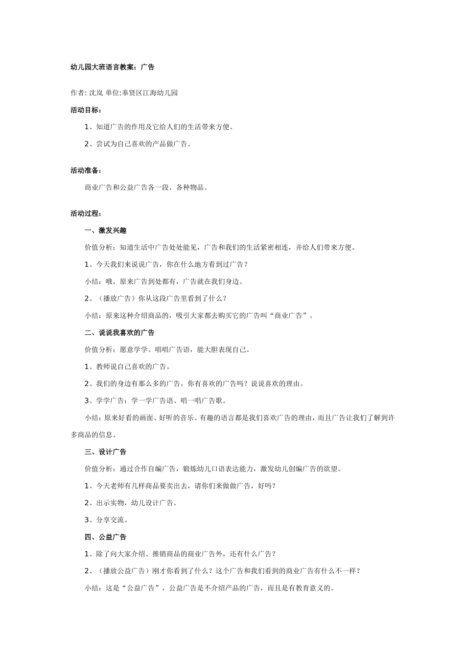 2025年最新儿童绘本故事：幼儿园大班语言教案：广告.doc_第1页