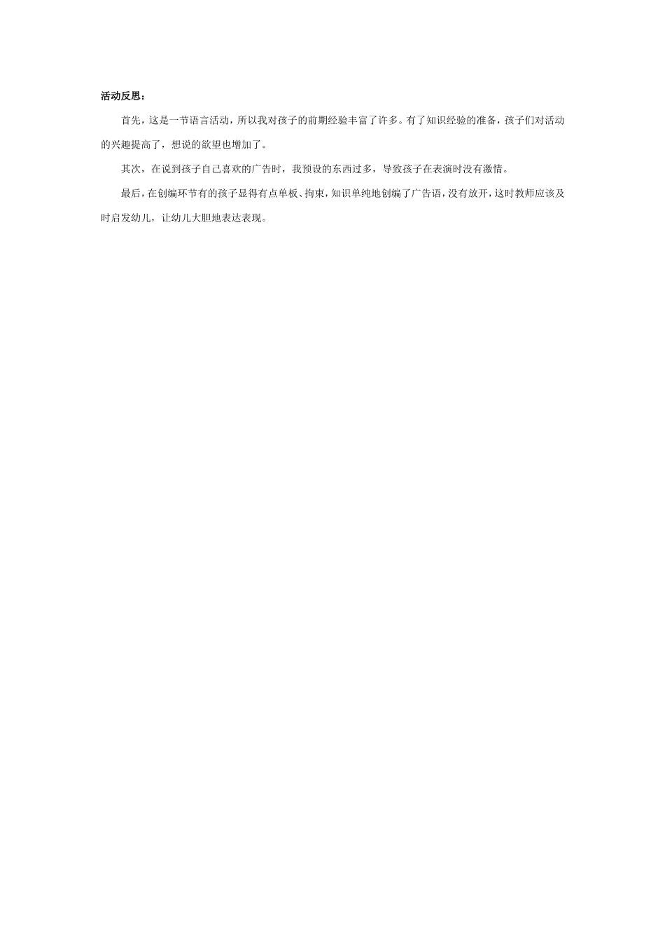 2025年最新儿童绘本故事：幼儿园大班语言教案：广告.doc_第2页