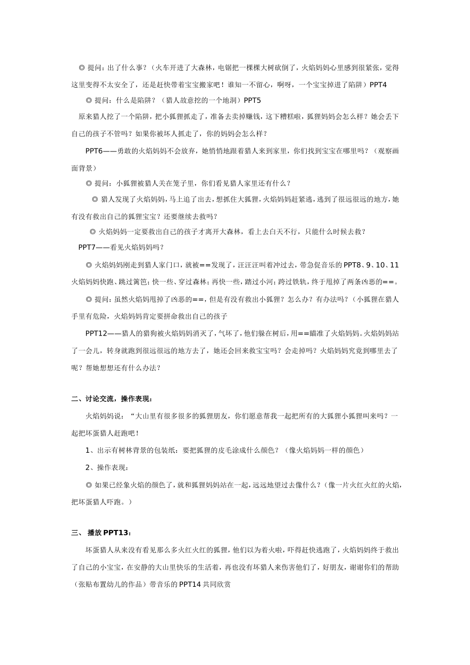 2025年最新儿童绘本故事：幼儿园大班语言教案：火焰.doc_第2页
