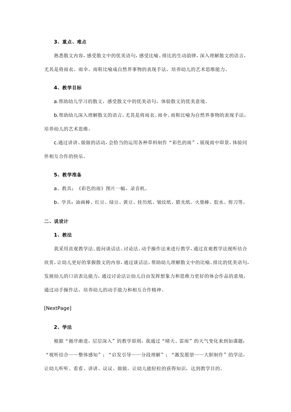 2025年最新儿童绘本故事：幼儿园大班语言说课稿：彩色的雨.doc_第2页