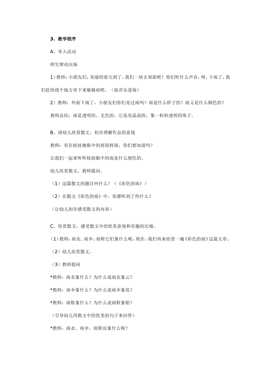 2025年最新儿童绘本故事：幼儿园大班语言说课稿：彩色的雨.doc_第3页