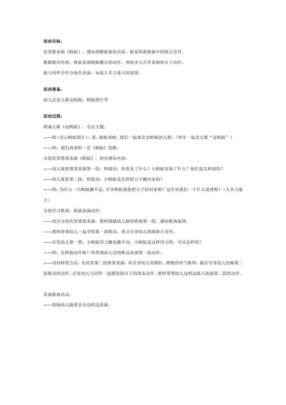 2025年最新儿童绘本故事：幼儿园大班韵律活动：蚂蚁.doc_第1页