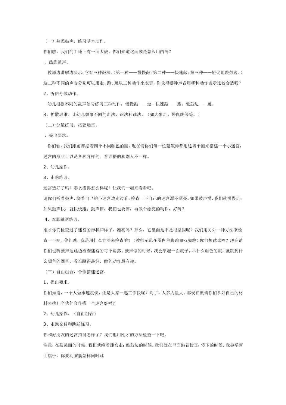 2025年最新儿童绘本故事：大班体育游戏：小小建筑师.doc_第2页