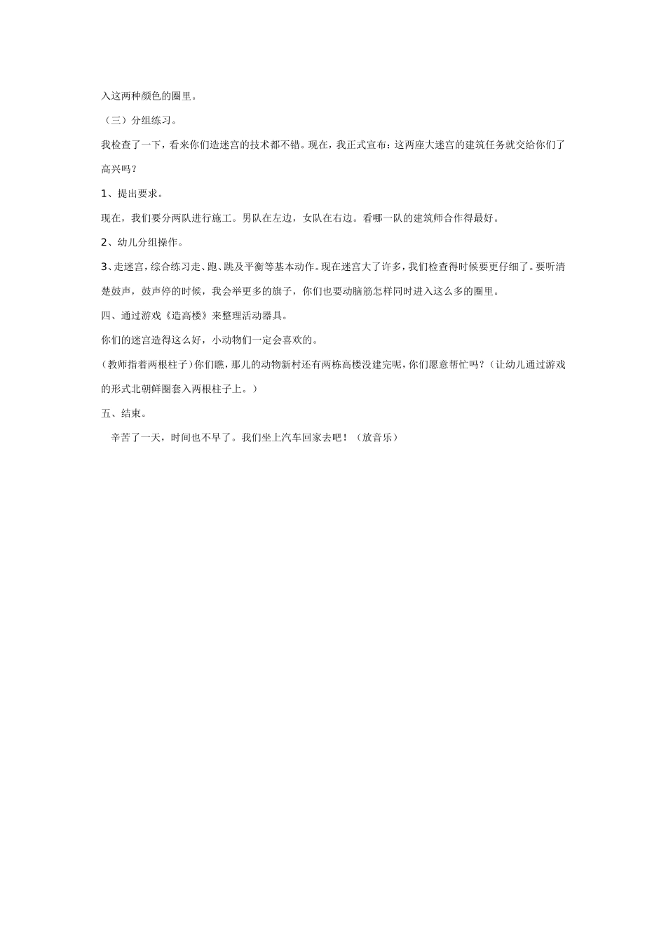 2025年最新儿童绘本故事：大班体育游戏：小小建筑师.doc_第3页