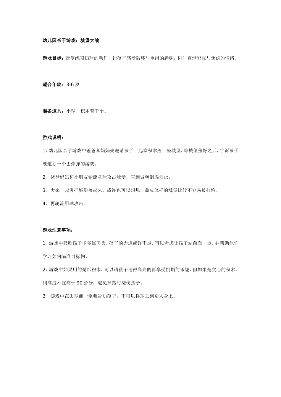 2025年最新儿童绘本故事：幼儿园亲子游戏：城堡大战.doc_第1页