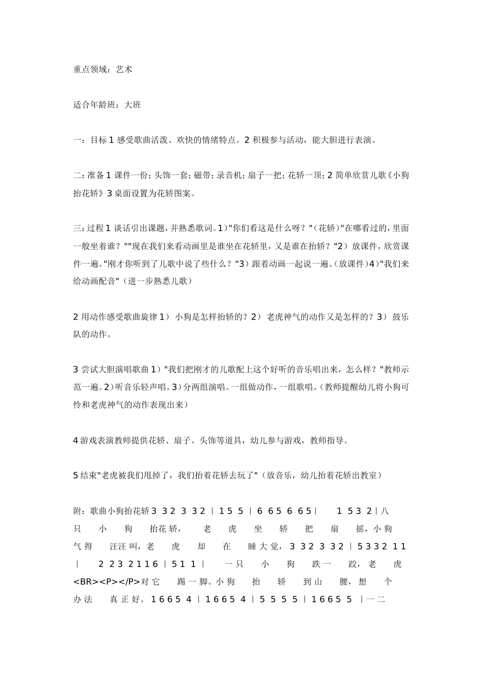 2025年最新儿童绘本故事：大班艺术：狗狗抬轿子.doc_第1页