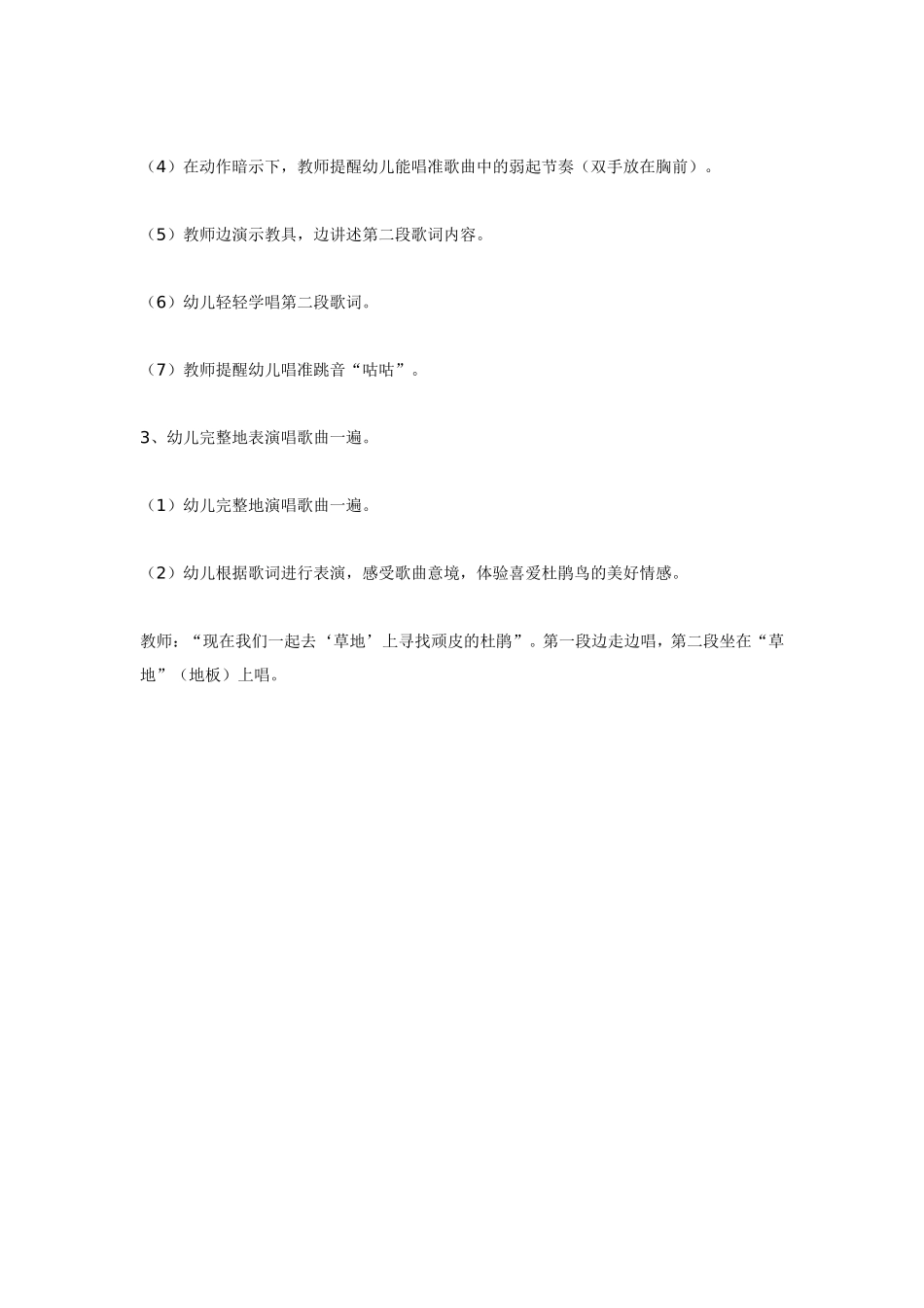 2025年最新儿童绘本故事：大班音乐：歌曲《顽皮的杜鹃》.doc_第2页