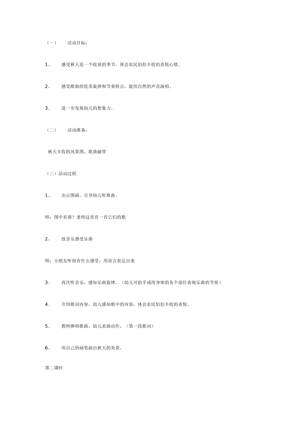 2025年最新儿童绘本故事：大班音乐：秋天多么美.doc_第1页
