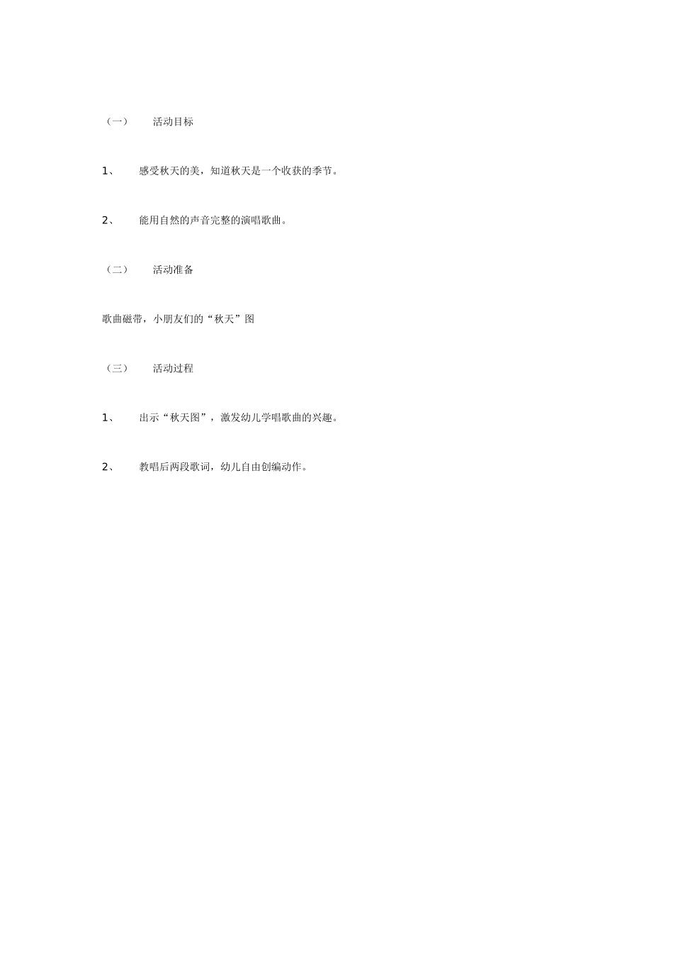 2025年最新儿童绘本故事：大班音乐：秋天多么美.doc_第2页