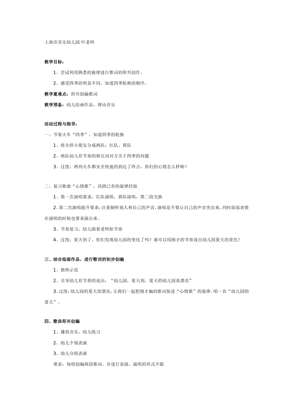 2025年最新儿童绘本故事：大班音乐：四季轮换.doc_第1页