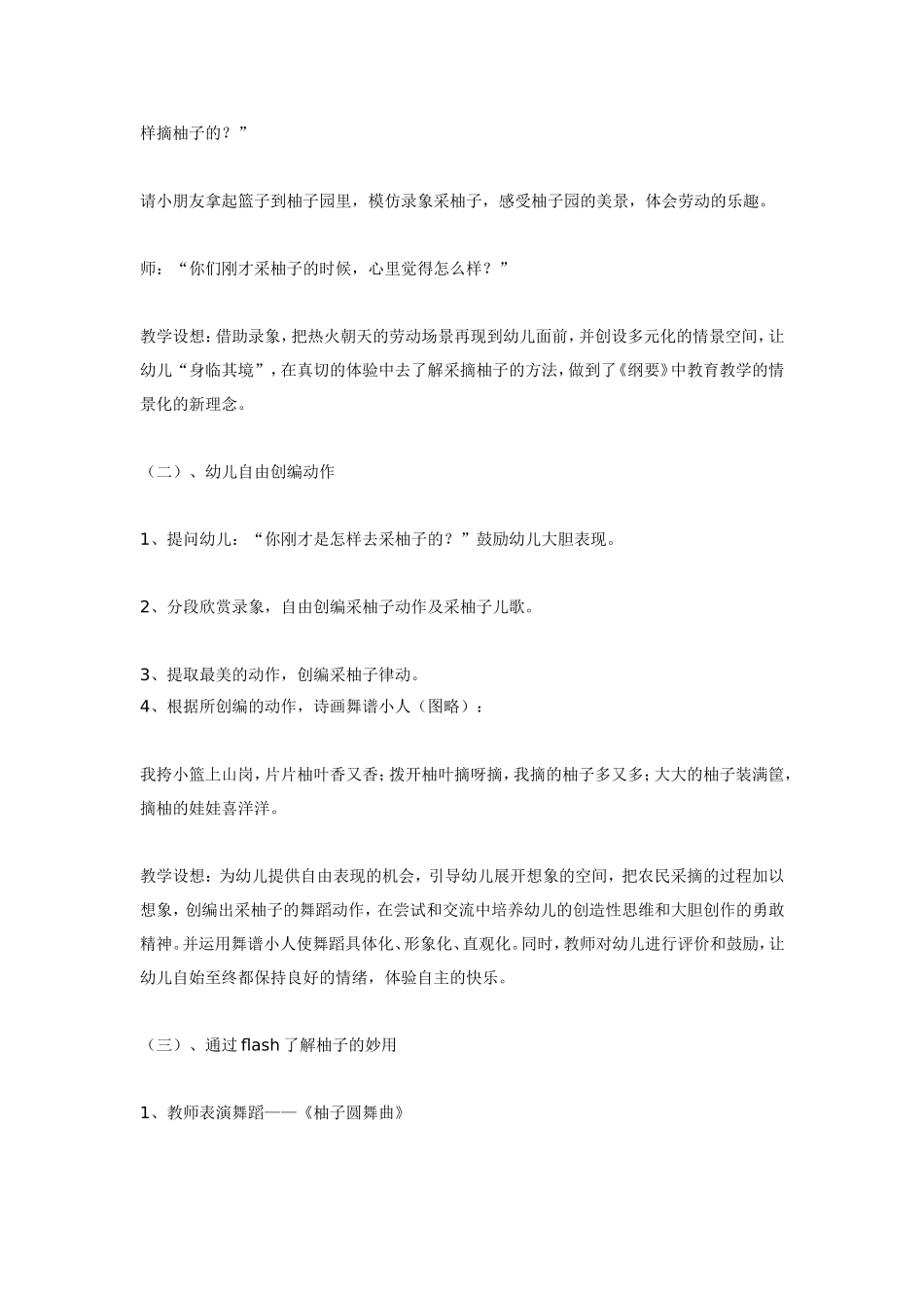 2025年最新儿童绘本故事：大班音乐活动柚子圆舞曲.doc_第2页