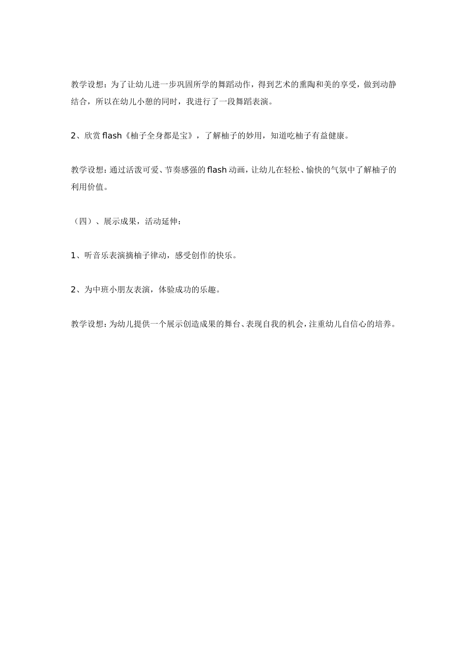 2025年最新儿童绘本故事：大班音乐活动柚子圆舞曲.doc_第3页