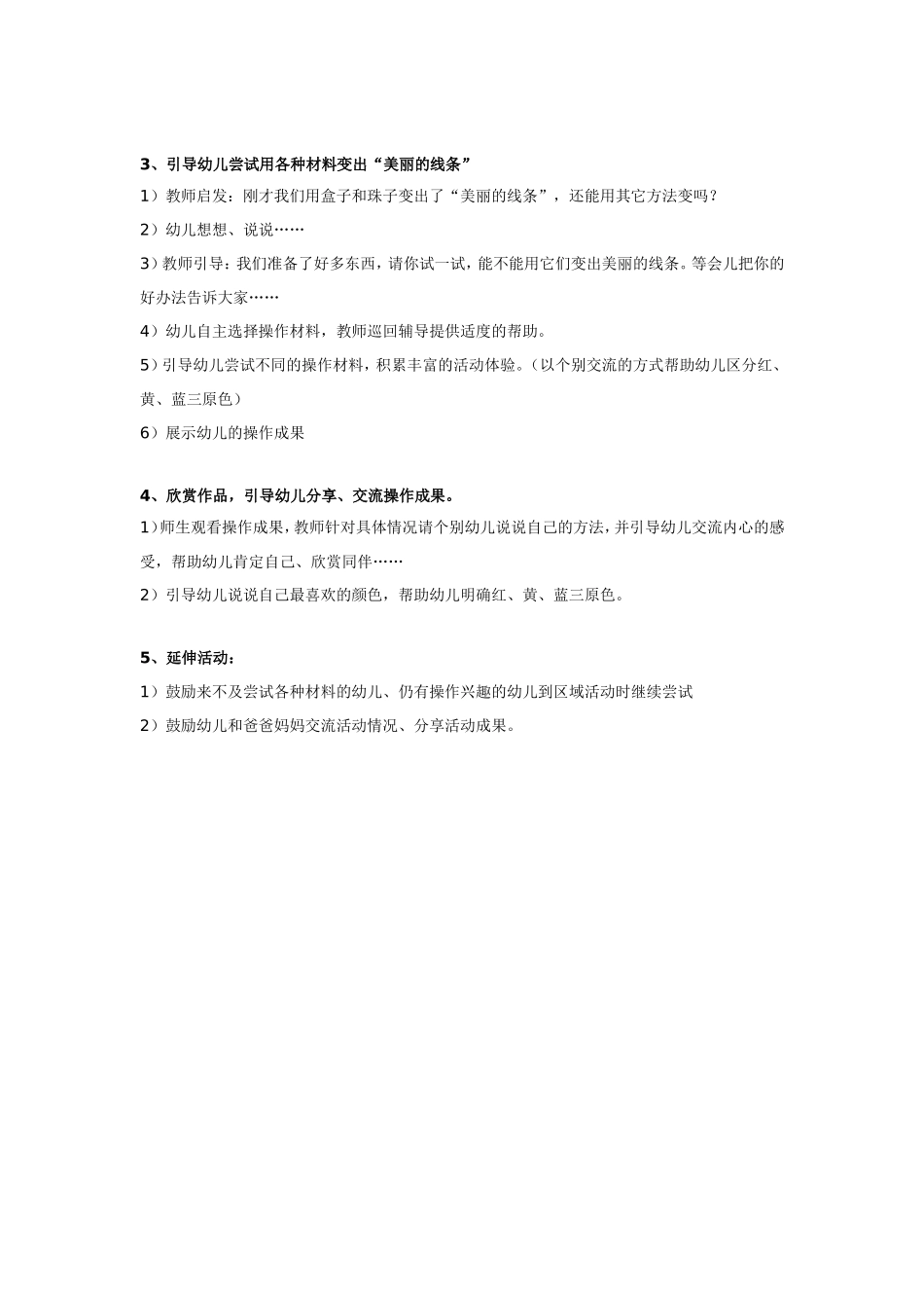 2025年最新儿童绘本故事：幼儿园小班主题 美丽的线条.doc_第2页