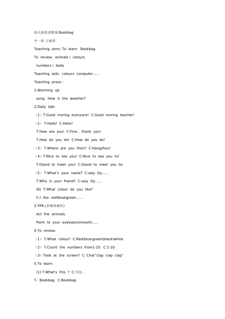2025年最新儿童绘本故事：幼儿园英语教案Bookbag.doc_第1页