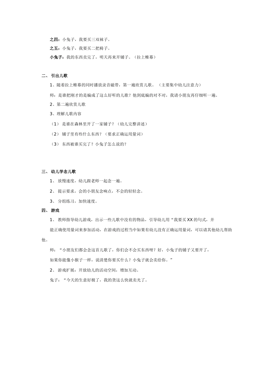 2025年最新儿童绘本故事：大班语言：小兔子开铺子.doc_第2页