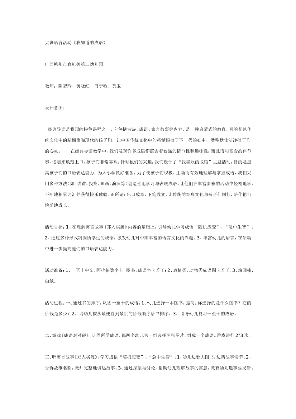 2025年最新儿童绘本故事：大班语言活动《我知道的成语》.doc_第1页