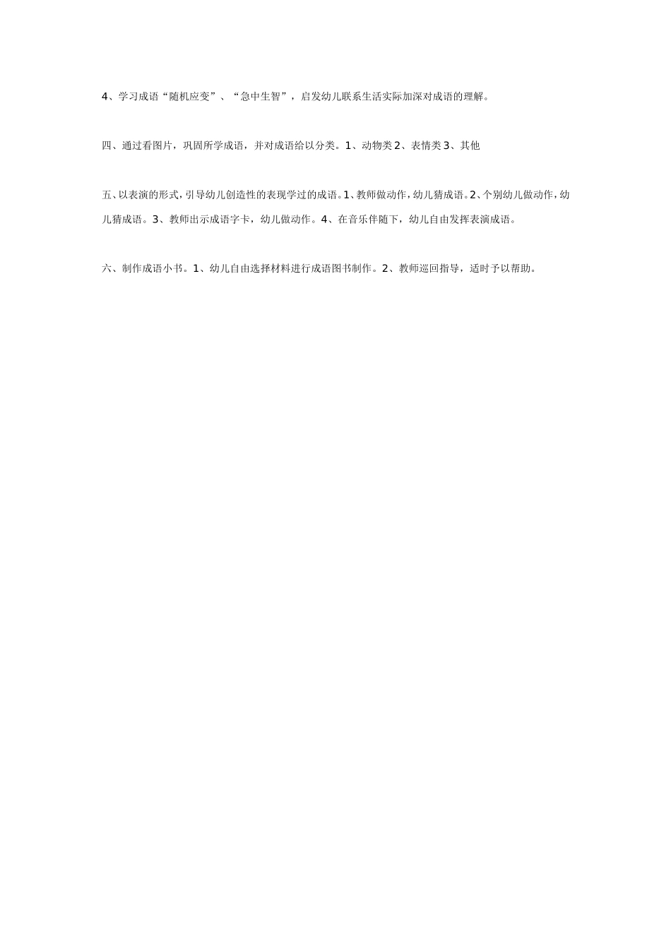 2025年最新儿童绘本故事：大班语言活动《我知道的成语》.doc_第2页