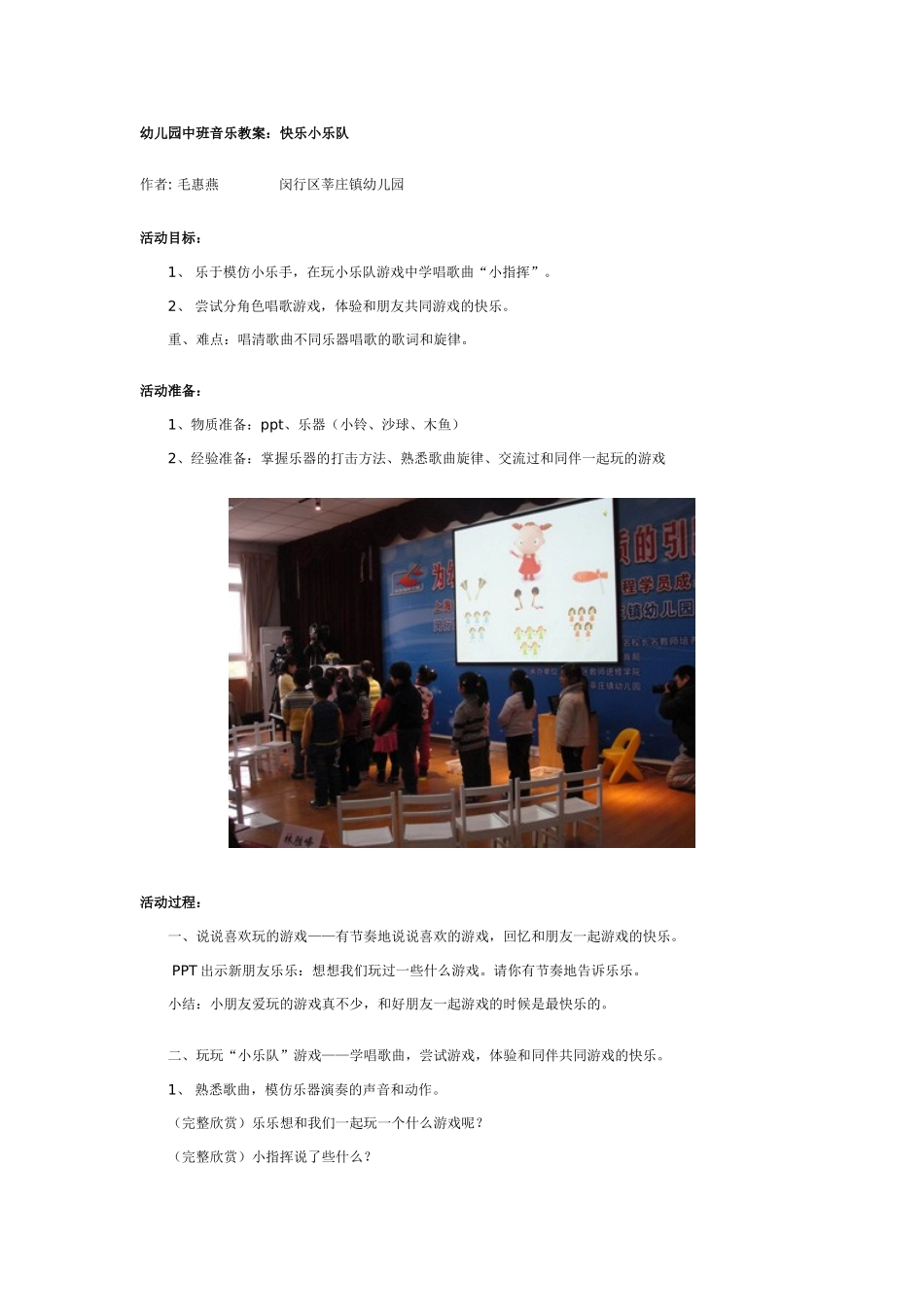 2025年最新儿童绘本故事：幼儿园中班音乐教案：快乐小乐队.doc_第1页