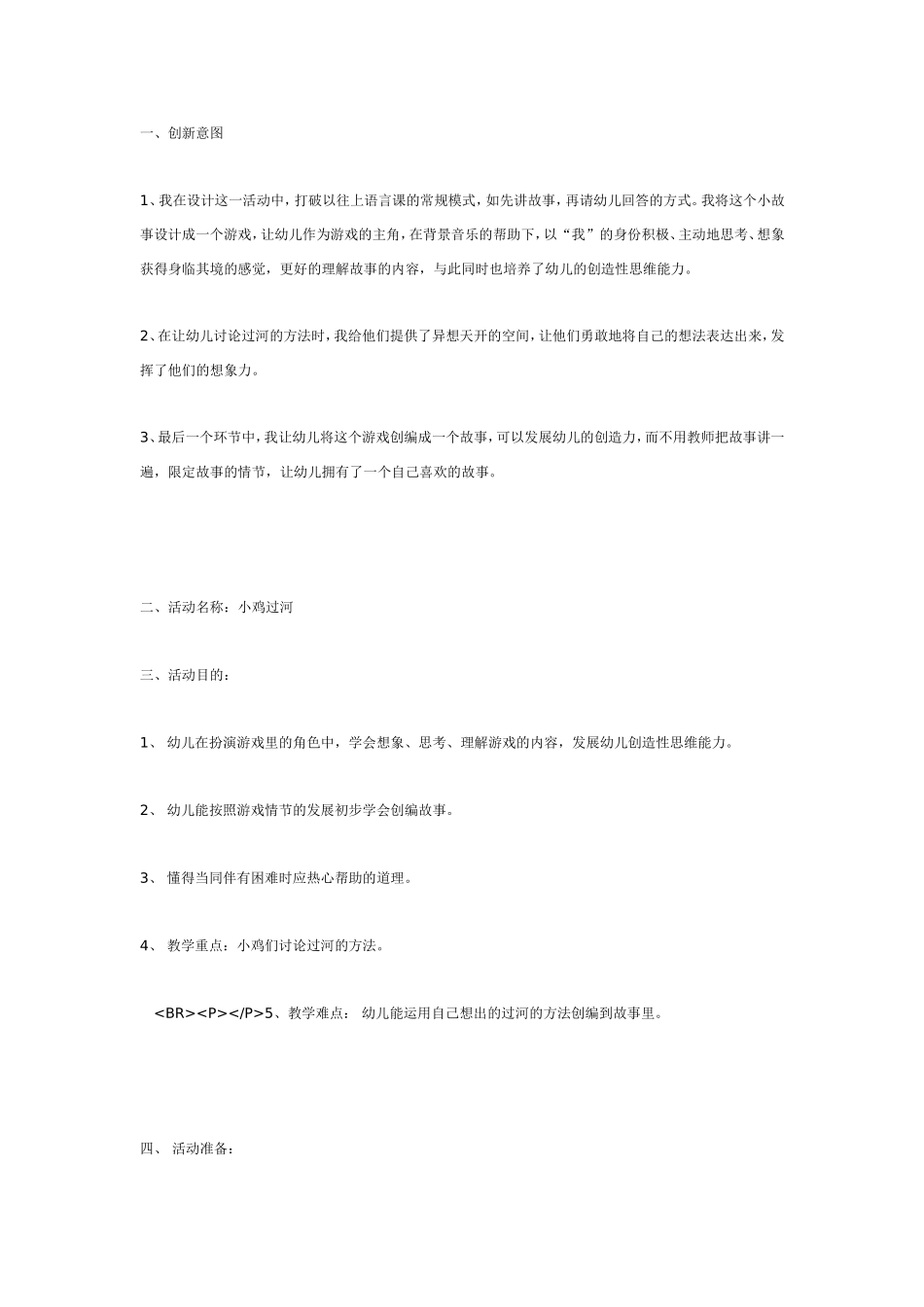 2025年最新儿童绘本故事：大班语言教案：小鸡过河.doc_第1页