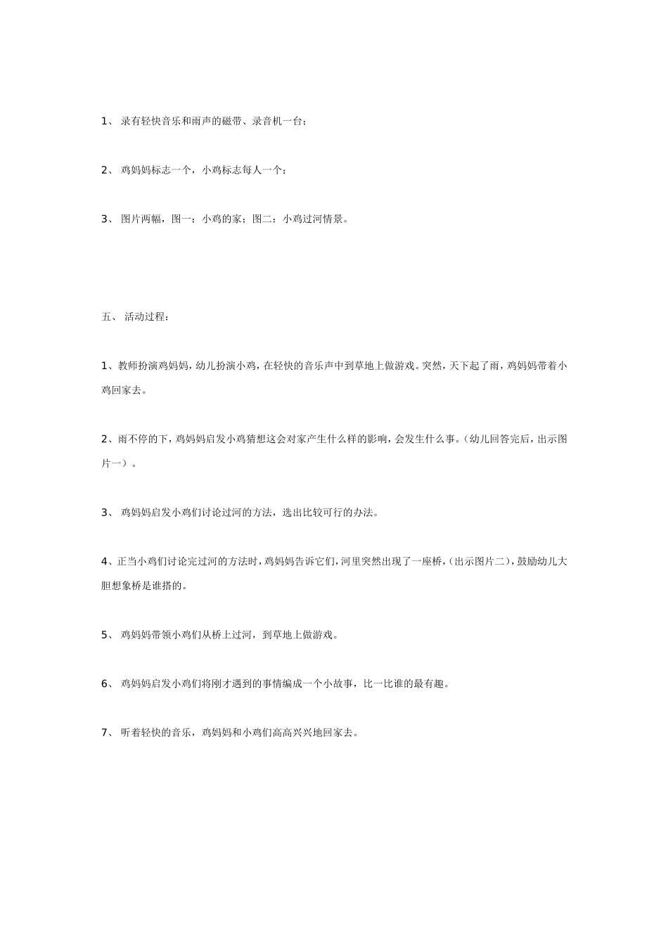 2025年最新儿童绘本故事：大班语言教案：小鸡过河.doc_第2页