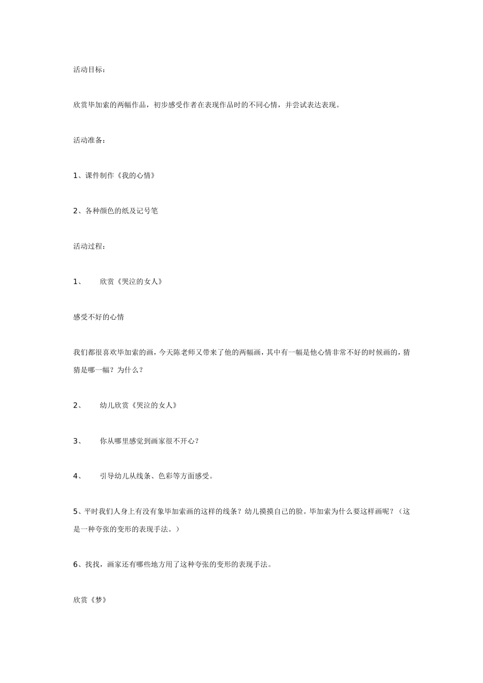 2025年最新儿童绘本故事：大班主题：我的心情.doc_第1页