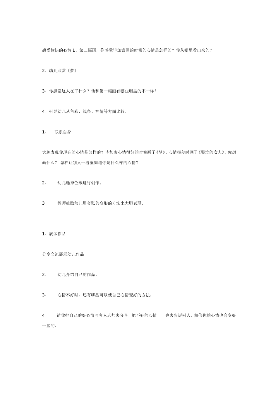 2025年最新儿童绘本故事：大班主题：我的心情.doc_第2页