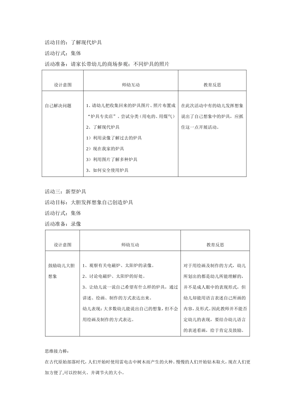 2025年最新儿童绘本故事：幼儿园中班主题教案：做饭的炉具.doc_第2页