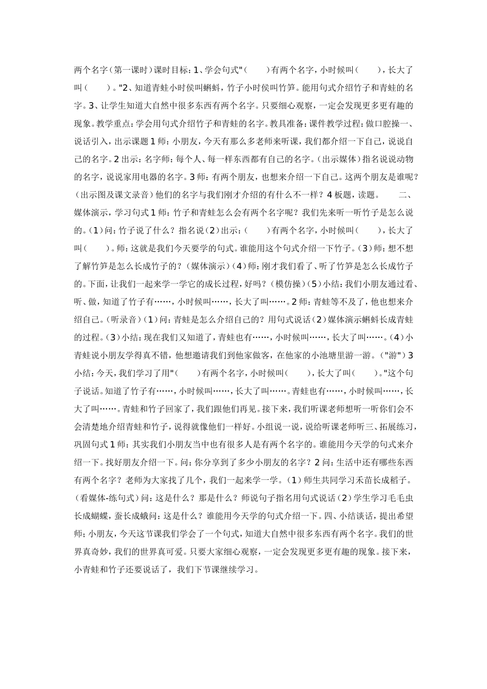 2025年最新儿童绘本故事：幼教大班语言教案 两个名字.doc_第1页