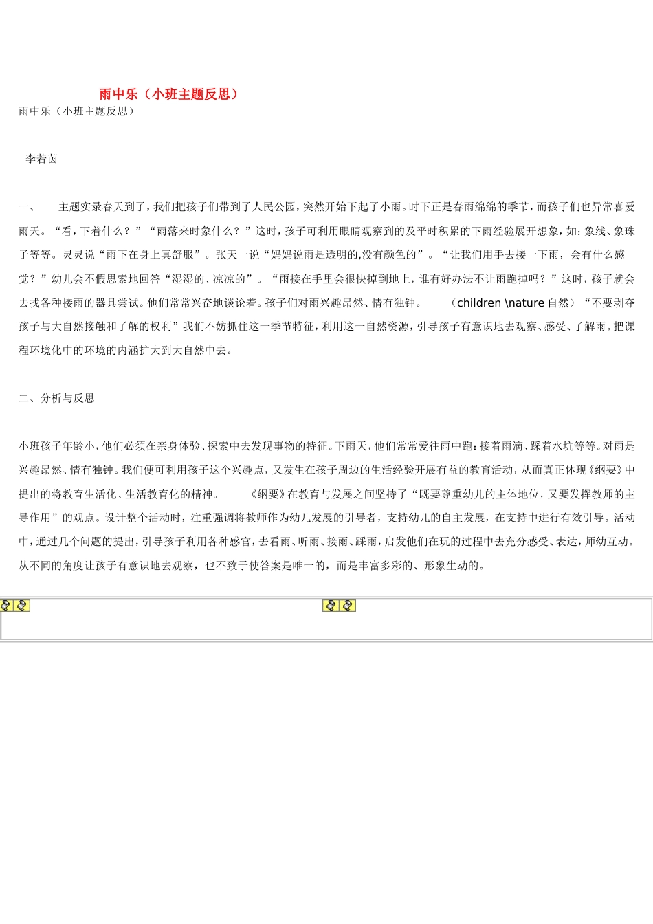 2025年最新儿童绘本故事：雨中乐.doc_第1页