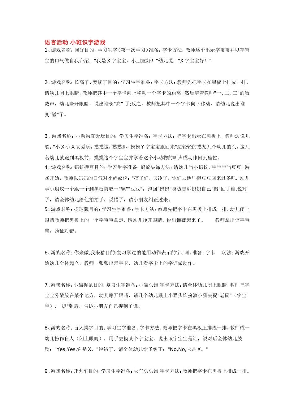 2025年最新儿童绘本故事：语言活动 小班识字游戏.doc_第1页