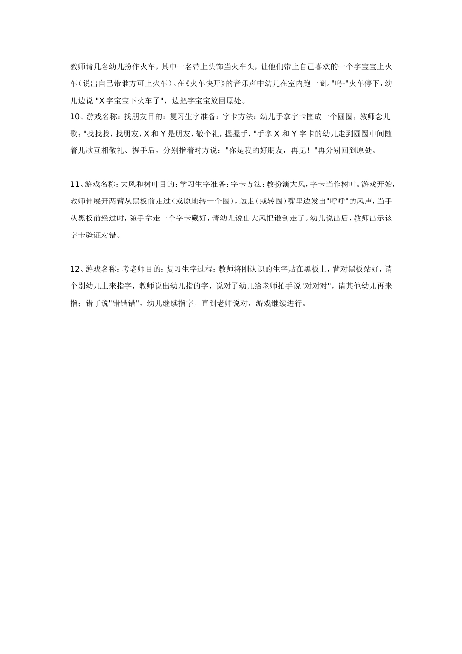 2025年最新儿童绘本故事：语言活动 小班识字游戏.doc_第2页