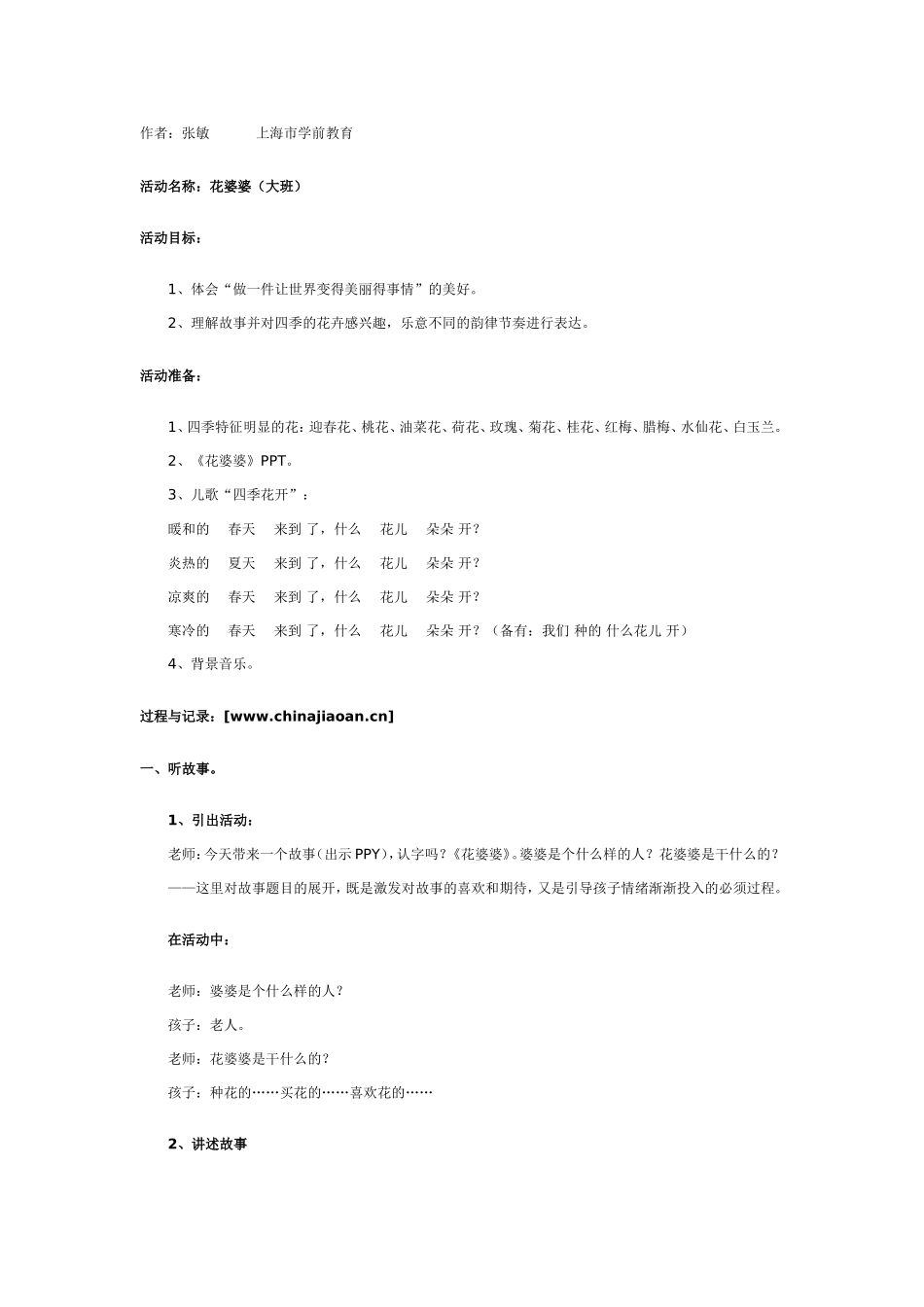 2025年最新儿童绘本故事：大班综合案例：花婆婆.doc_第1页