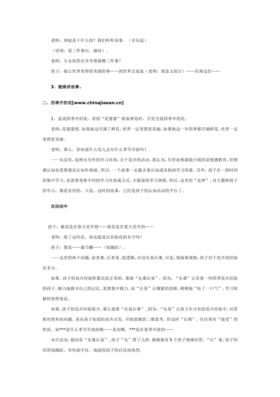 2025年最新儿童绘本故事：大班综合案例：花婆婆.doc_第2页