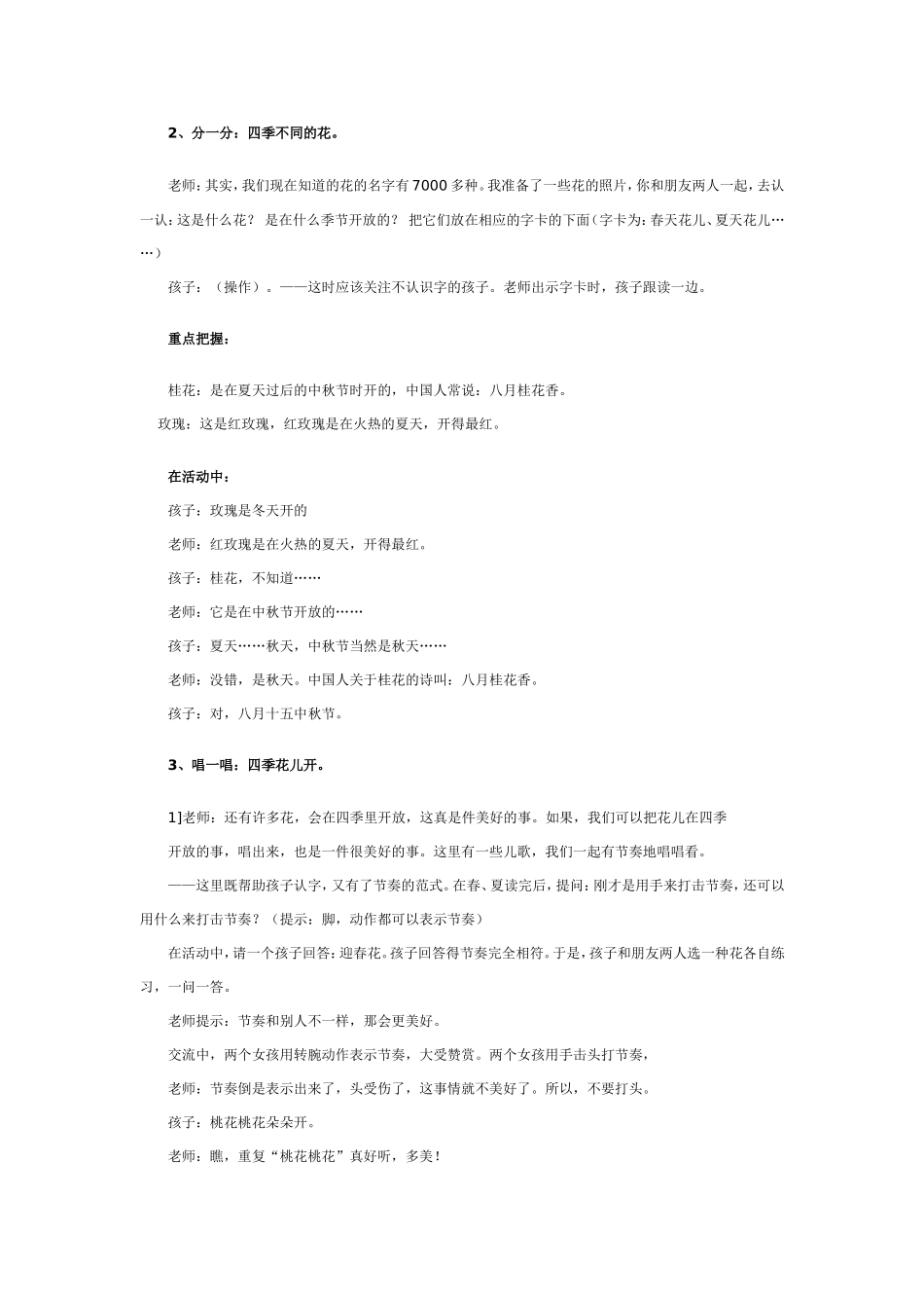 2025年最新儿童绘本故事：大班综合案例：花婆婆.doc_第3页