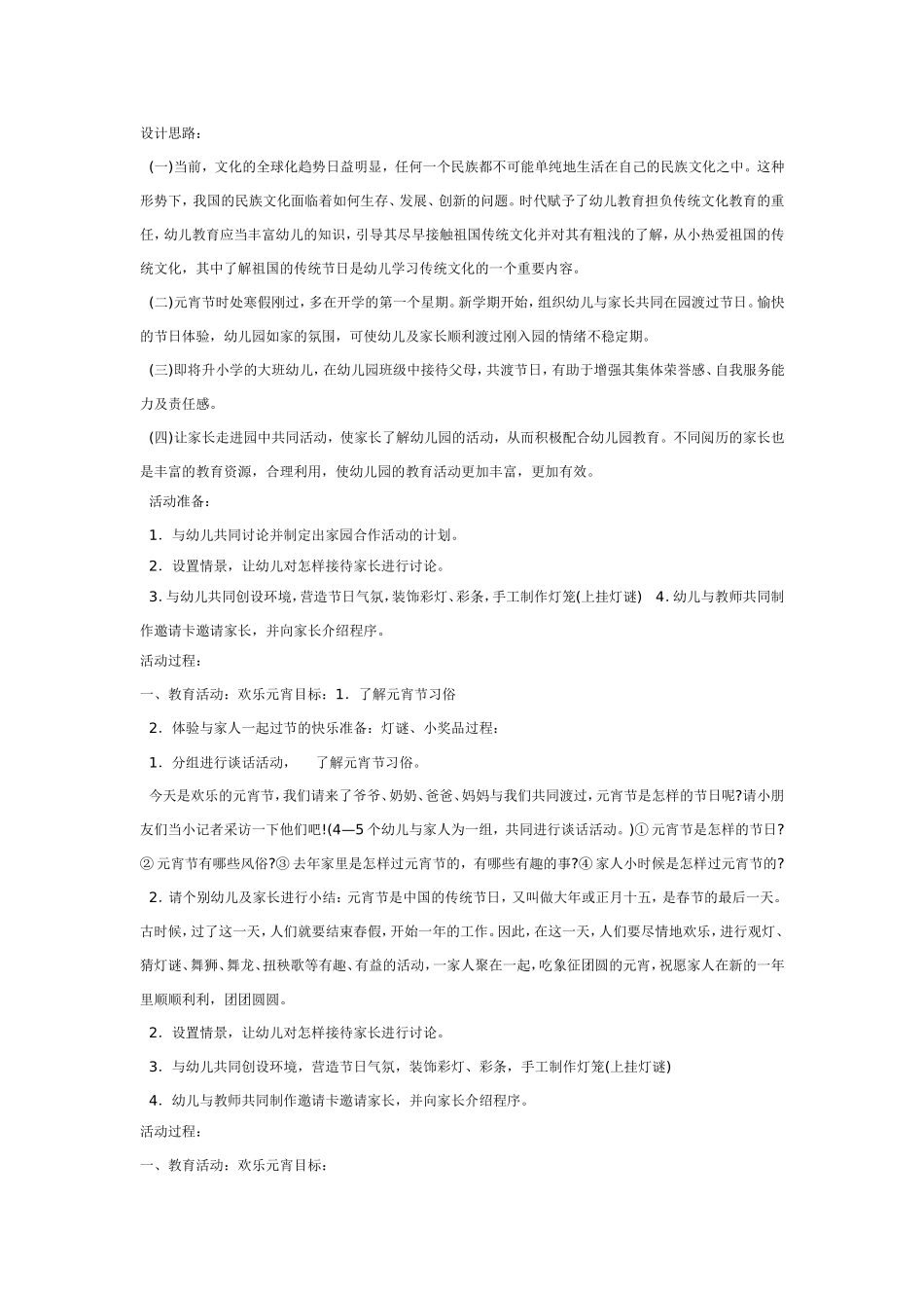 2025年最新儿童绘本故事：元宵节.doc_第1页