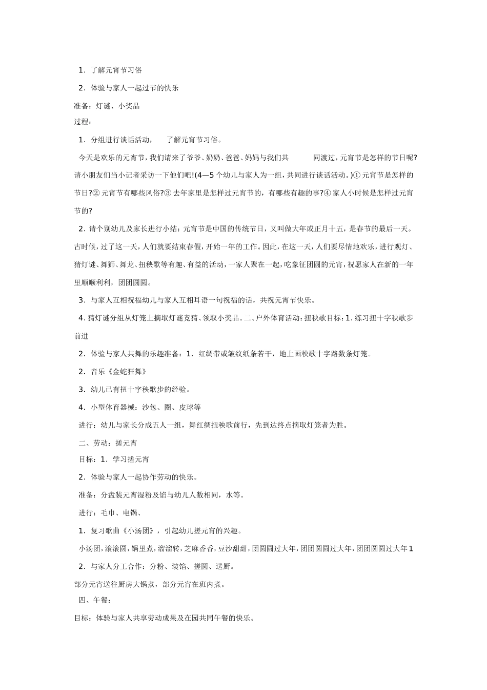 2025年最新儿童绘本故事：元宵节.doc_第2页