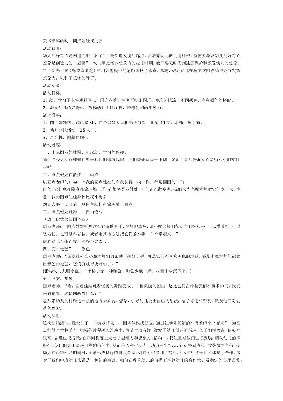 2025年最新儿童绘本故事：圆点娃娃找朋友.doc_第1页