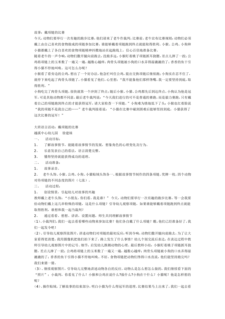 2025年最新儿童绘本故事：戴项链的比赛.doc_第1页