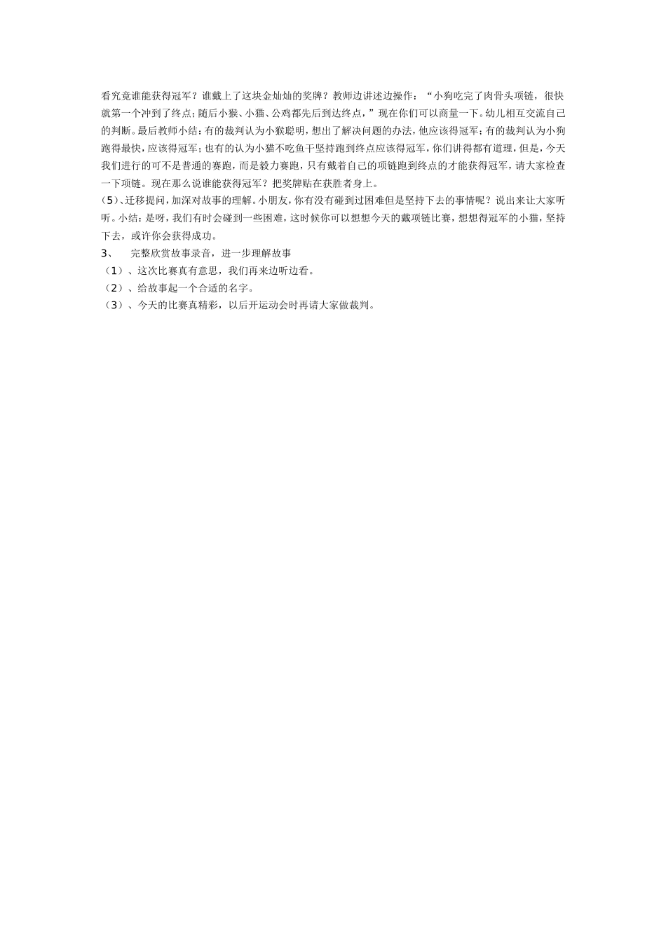 2025年最新儿童绘本故事：戴项链的比赛.doc_第2页