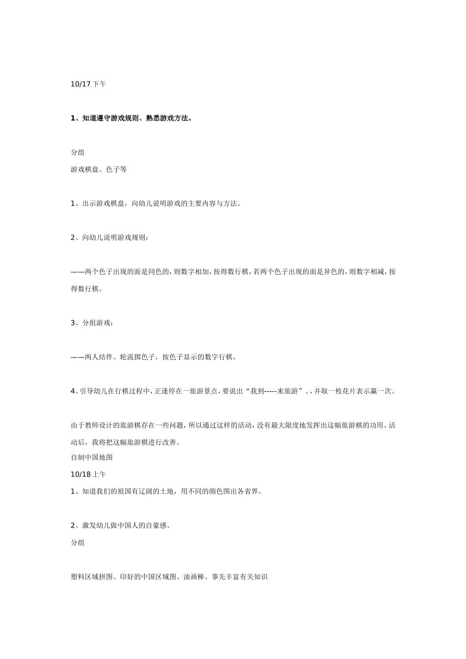2025年最新儿童绘本故事：单元活动方案——去旅游.doc_第2页