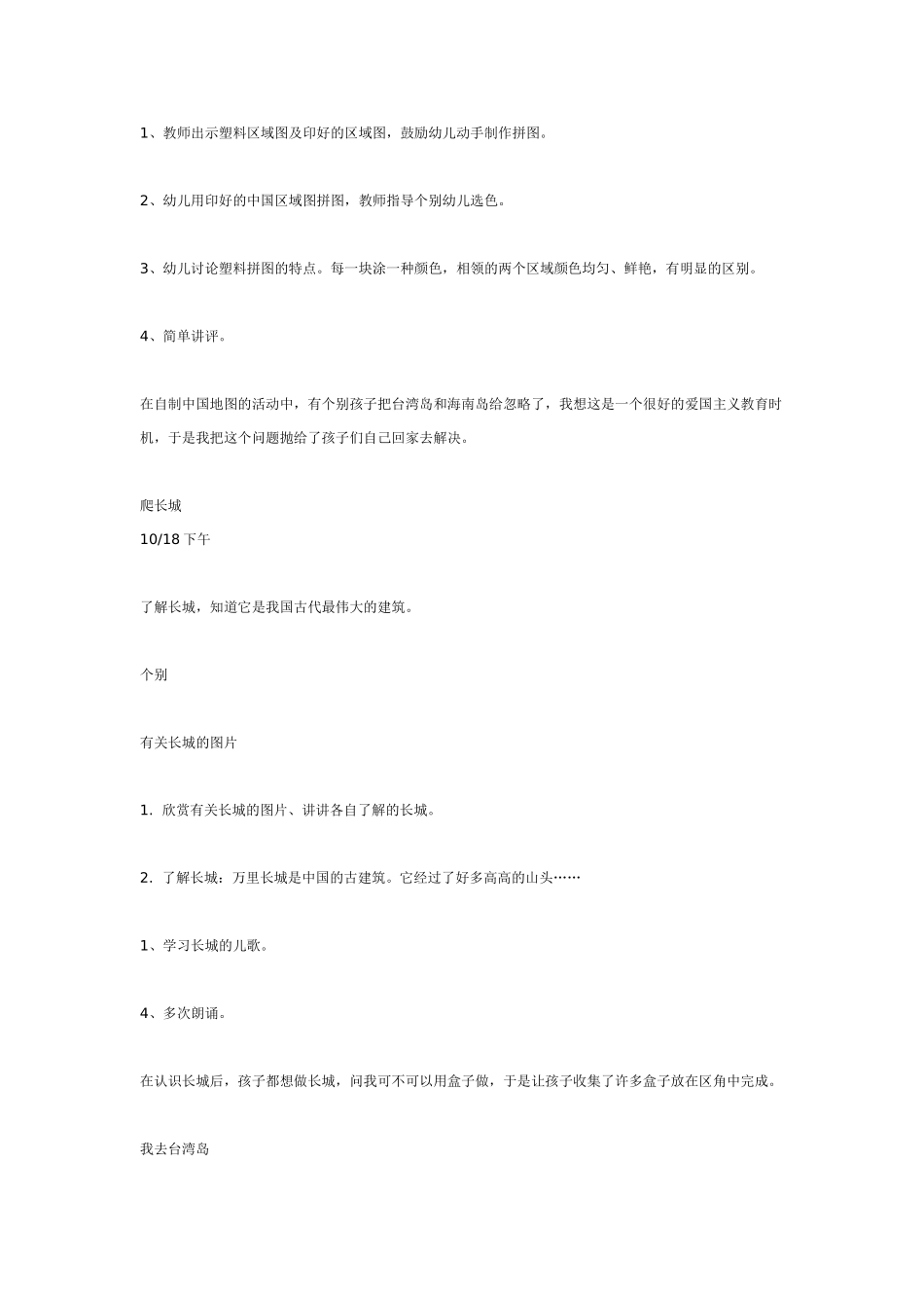 2025年最新儿童绘本故事：单元活动方案——去旅游.doc_第3页
