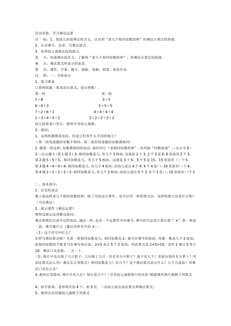 2025年最新儿童绘本故事：运用插板进行的乘法运算.doc_第1页