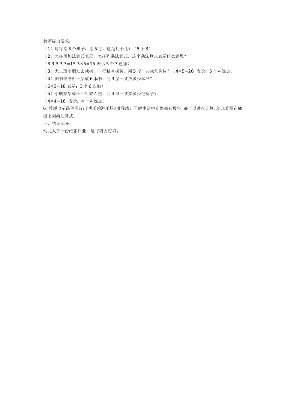 2025年最新儿童绘本故事：运用插板进行的乘法运算.doc_第2页