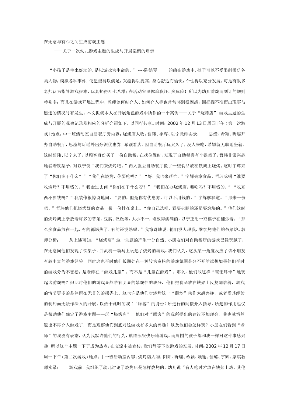 2025年最新儿童绘本故事：在无意与有心之间生成游戏主题.doc_第1页