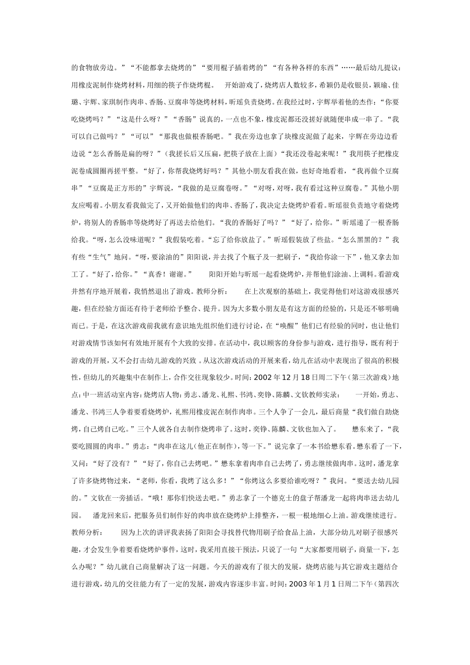 2025年最新儿童绘本故事：在无意与有心之间生成游戏主题.doc_第2页