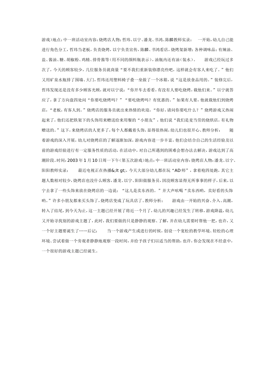 2025年最新儿童绘本故事：在无意与有心之间生成游戏主题.doc_第3页