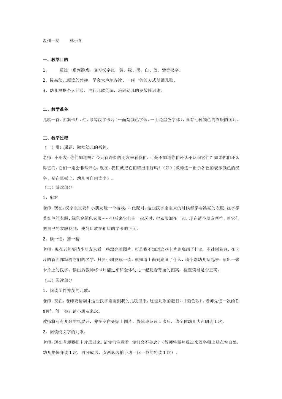 2025年最新儿童绘本故事：早期阅读——颜色歌.doc_第1页