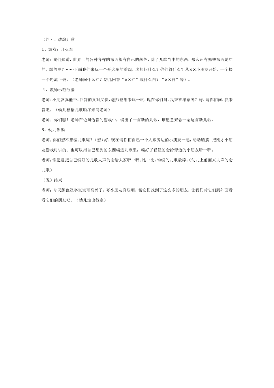 2025年最新儿童绘本故事：早期阅读——颜色歌.doc_第2页