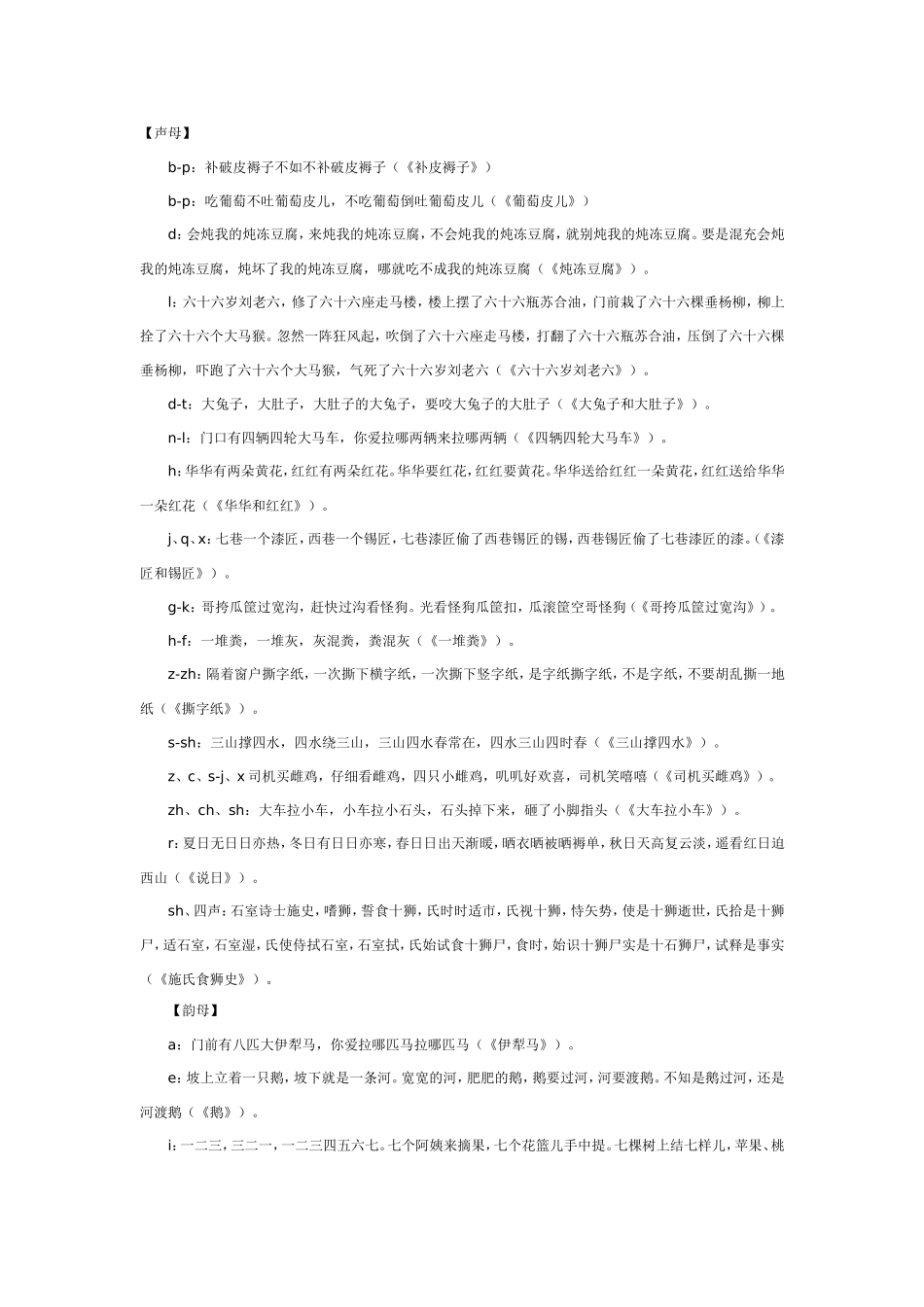 2025年最新儿童绘本故事：怎样帮助小朋友学拼音.doc_第1页